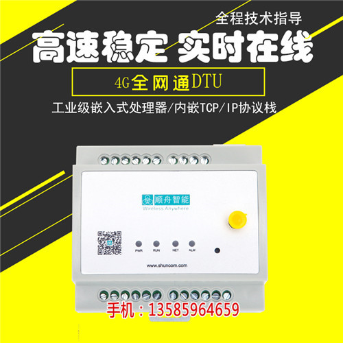 山东4G无线通信模块dtu生产厂家 数据透明传输DTU价格 数据透明传输(多图)-石家庄PLC串口转网络设备供应厂家 dtu工业网口串口互转 4G DTU全网通信