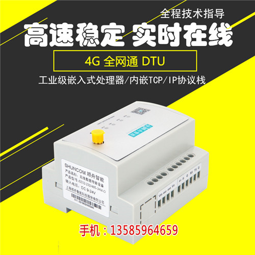 山东dtu无线数据设备生产厂家 4G全网通数传终端DTU价格 工业级器件(图)_河南工业级超低功耗DTU生产厂家哪家好 用户数据透明传输稳定性好(欢迎进入