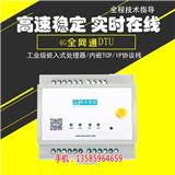 河北無線數(shù)傳dtu設(shè)備廠家 無線數(shù)傳dtu設(shè)備價格 內(nèi)嵌TCP/IP協(xié)議棧(多圖)新聞網(wǎng)