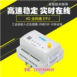 山東無線數(shù)傳dtu模塊設(shè)備廠家價格 plc數(shù)據(jù)無線接收模塊 4G全網(wǎng)通信(推薦閱讀)-石家莊PLC串口數(shù)據(jù)轉(zhuǎn)TCP數(shù)據(jù)DTU設(shè)備生產(chǎn)廠家 4G/NB通信可選 工業(yè)級低功耗