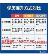 青白江成人大專現(xiàn)在哪里可以報名(圖)_青羊區(qū)成人大專報名(歡迎進入