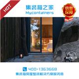 集裝箱民宿酒店定制廠家_集裝箱之家_集裝箱別墅公寓客房民宿景區酒店設計(圖)_集裝箱住宅報價_集裝箱之家_集裝箱公寓景區客房民宿改造廠家(歡迎進入