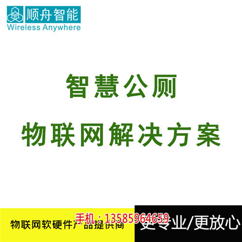 呼和浩特智能公厕管理平台厂家供应商 智能引导系统软硬件产品(推荐商家)(图)新闻网