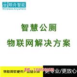 武漢智慧廁所衛生間有無人蹲位引導使用狀態系統 公廁智能化管理(查看)-武漢智慧環衛公廁整體解決方案廠家 公廁管理智能化方案