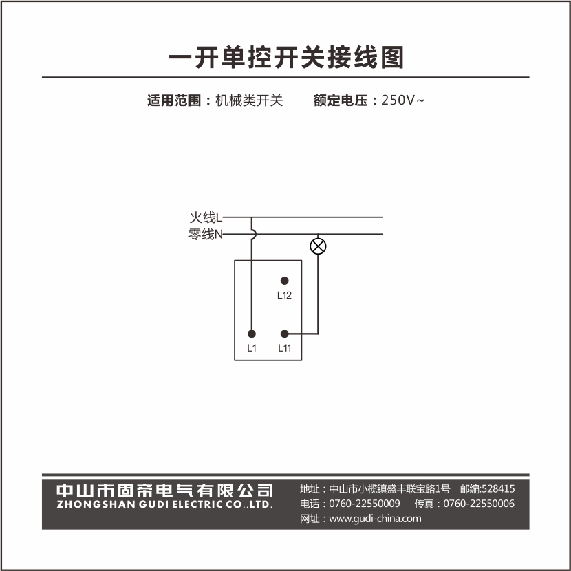 固帝开关接线图解