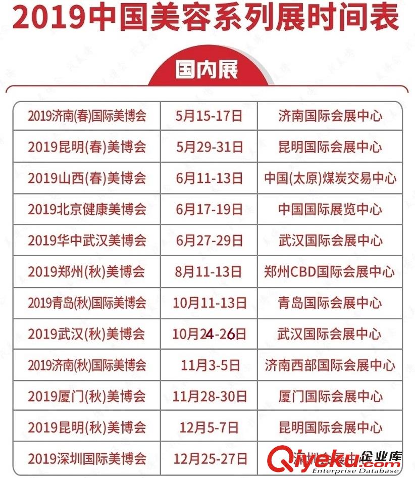 2019年山東青島美博會(huì)|2019年10月份青島美博會(huì)
