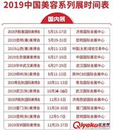 2019年山東青島美博會(huì)|2019年10月份青島美博會(huì)