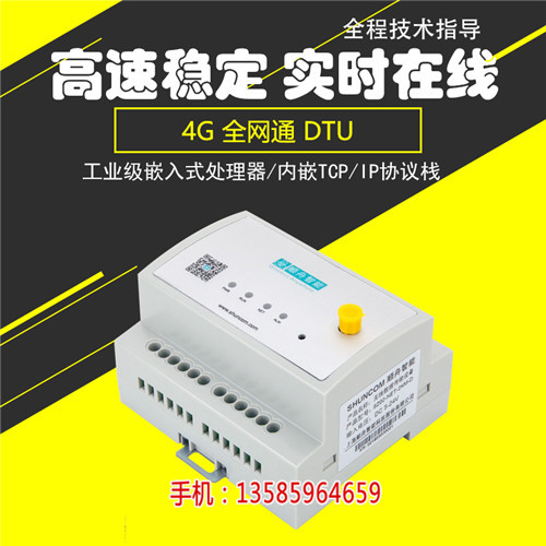 山东4G全网通无线通信数传终端生产厂家 DTU终端价格 工业级器件(查看)-广州自来水厂水质实时在线监测DTU产品 物联网解决方案