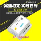 山東電表遠程抄表管理系統(tǒng)DTU設(shè)備廠家報價 距離遠抗干擾(查看)