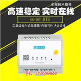 安徽工業(yè)級低功耗dtu串口設(shè)備生產(chǎn)廠家 全網(wǎng)通無線數(shù)傳通訊(查看)_河北工業(yè)無線4G通訊dtu模塊生產(chǎn)廠家 內(nèi)嵌TCP/IP協(xié)議棧 高速穩(wěn)定(歡迎進入