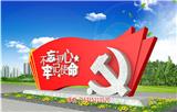 保定價值觀標識牌制作|保定社會主義核心價值觀宣傳牌(圖)新聞網