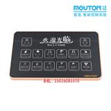 無錫mouton酒店RCU客房控制系統(tǒng)智能面板(優(yōu)質(zhì)商家)-九臺(tái)mouton酒店床頭控制開關(guān)價(jià)格