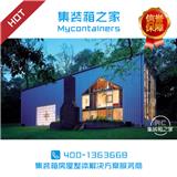 東莞集裝箱建筑設計_集裝箱之家_集裝箱住宅設計(查看)新聞網