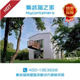 南京集裝箱房屋價格_集裝箱之家_集裝箱住宅客房定制廠家(優質商家)_包頭集裝箱涂鴉報價_集裝箱之家_集裝箱住宅客房價格(歡迎進入