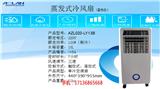 南充廠家_澳藍蒸發式冷氣機_蒸發式制冷機哪家好(查看)
