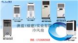 三明多少錢_澳藍蒸發式冷氣機_蒸發蒸發式冷風機廠商(圖)_阿克蘇廠商_澳藍(福建)實業有限公司_移動式蒸發式冷氣機品牌(歡迎進入