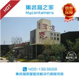 濟南集裝箱營銷中心創意設計改造_集裝箱之家_集裝箱臨時售樓中心售樓處報價(在線咨詢)-杭州集裝箱售樓處價格_集裝箱之家_集裝箱臨時售樓處售樓中心多少錢