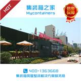 集裝箱移動展廳價格_集裝箱之家_集裝箱臨時營銷中心售樓處設計改造(查看)-集裝箱銷售中心設計_集裝箱之家_集裝箱室外健身場健身館改造廠家