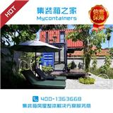 集裝箱度假村多少錢_集裝箱之家_集裝箱別墅民宿酒店廠家(查看)-集裝箱公園哪家好_集裝箱之家_集裝箱別墅公寓客房民宿景區(qū)酒店定制廠家