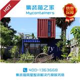 集裝箱客房創(chuàng)意設(shè)計(jì)改造_集裝箱之家_集裝箱別墅公寓客房公園民宿酒店哪家好(推薦閱讀)-集裝箱酒店定制廠家_集裝箱之家_集裝箱可移動(dòng)公寓酒店客房設(shè)計(jì)