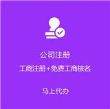 淅川代辦公司注冊_聚點財稅jd_代辦注冊公司(在線咨詢)-唐河怎么注冊公司_聚點財稅jd_注冊公司