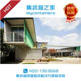 廣州集裝箱辦公多少錢_集裝箱之家_集裝箱辦公室改造廠家(圖)-集裝箱創意辦公改造廠家_集裝箱之家_集裝箱創意工作室報價