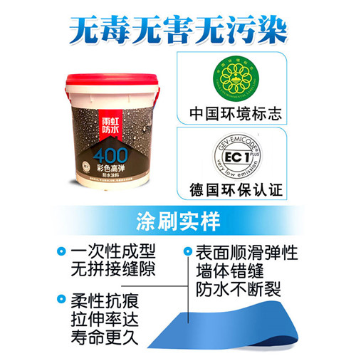 雨虹400彩色高彈防水涂料_正廣和新型建材_達州資訊網(圖)新聞網