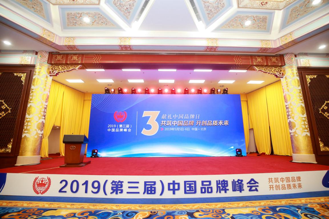 2019中国品牌峰会 | 广东省漆色彩新型材料有限公司获双项荣誉