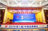 2019中國品牌峰會(huì) | 廣東省漆色彩新型材料有限公司獲雙項(xiàng)榮譽(yù)