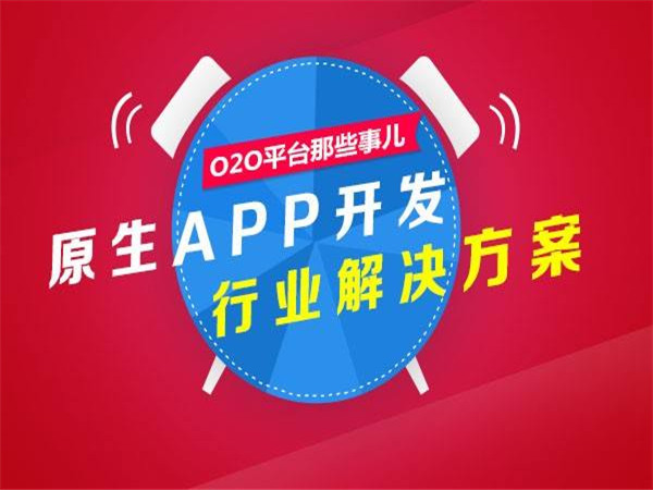 青島建材APP定制，APP定制開發(fā)，青島開發(fā)定制APP公司