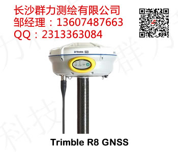 荔浦县供应Trimble R8 GNSS接收机