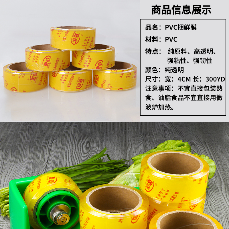 4cm寬渤源保鮮 蔬果超市用保鮮膜捆菜膜 PVC膜扎菜機(jī)切割機(jī)環(huán)保膜