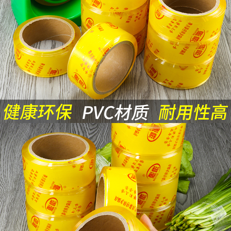 4cm寬渤源保鮮 蔬果超市用保鮮膜捆菜膜 PVC膜扎菜機(jī)切割機(jī)環(huán)保膜