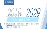 自動化解決方案與案