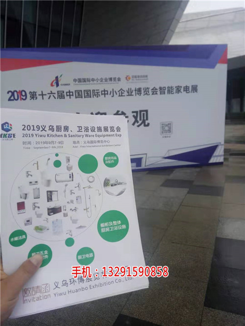 2019义乌卫浴展览会_2019义乌水暖展览会地点