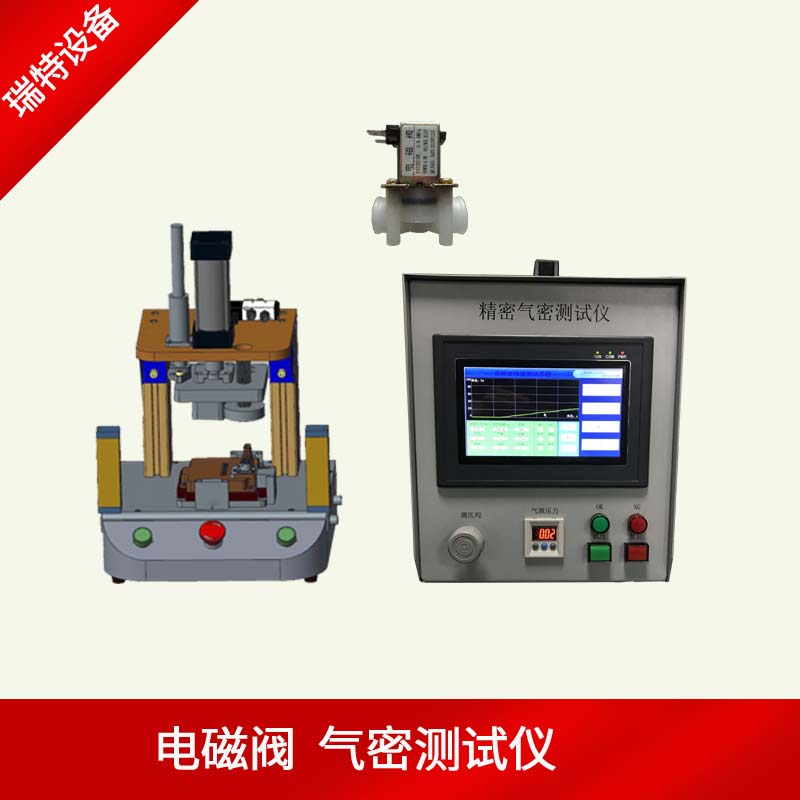 调压阀密封试验仪-阀组气密封试验机