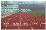 巴中籃球場,運動場塑膠施工公司