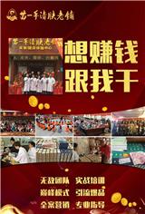 皮膚加盟選苗一手_賺錢好項目_零加盟費 千城萬店干實體，街談巷議大健康