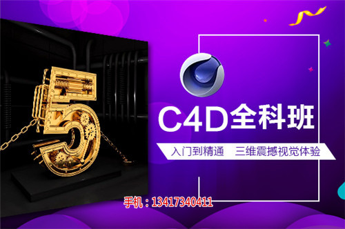 深圳C4D建模培训零基础学习-创新教育有限公司