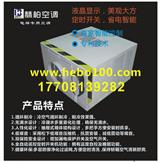 齊齊哈爾電梯空調(diào)維修_齊齊哈爾電梯空調(diào)安裝公司_赫柏電梯空調(diào)