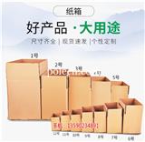 深圳南山區(qū)蛇口紙箱定做|深圳南山區(qū)蛇口紙箱包裝廠-東豐包裝制品