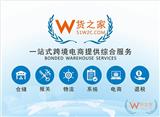 1、青島保稅倉,青島保稅進口BBC,跨境保稅倉儲一件代發(fā),貨之家保稅倉清關(guān)