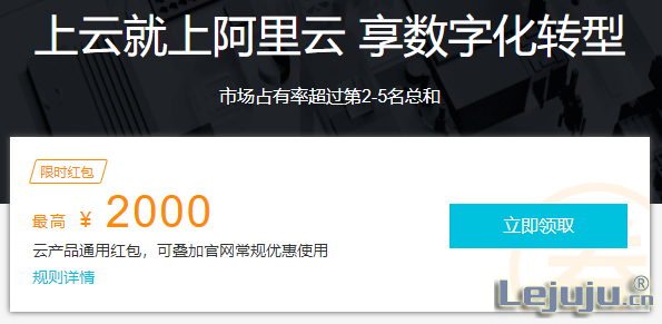 阿里云代金券在哪里领？{zx1}2000元阿里云代金券xxx取指南