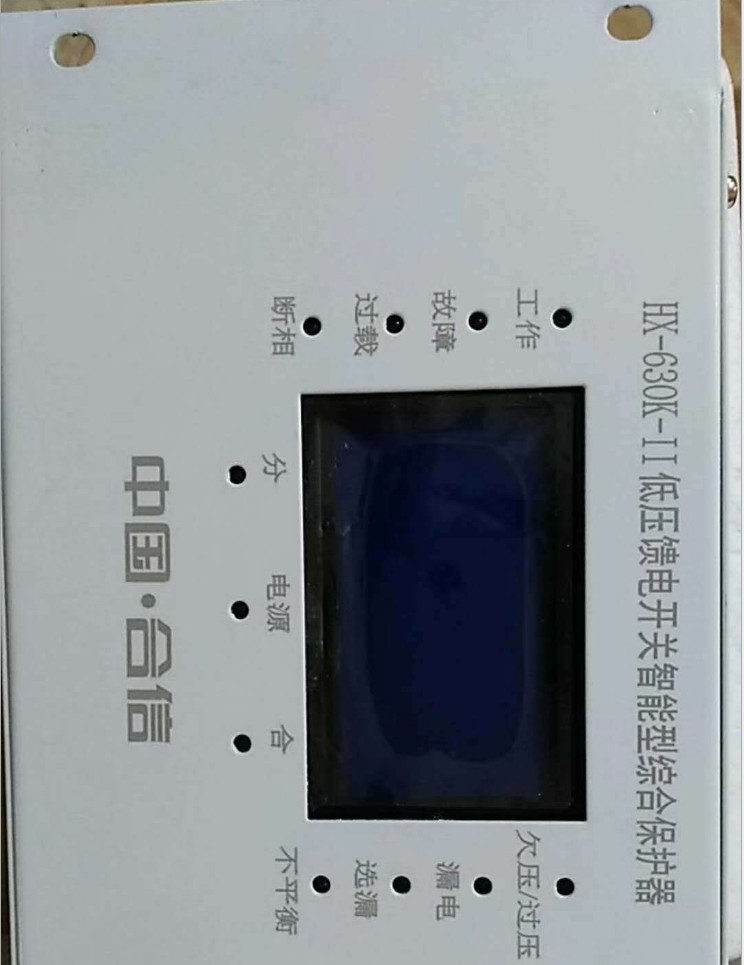 HX-630K-II低压馈电开关智能型综合保护器