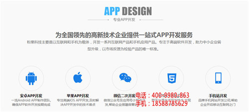 深圳APP开发公司_深圳视频直播App定制开发公司_深圳个人理财App定制开发公司-粉果科技