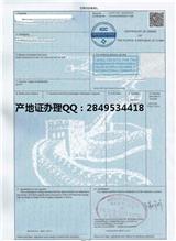 希臘普惠制FORM A證產(chǎn)地證日期/問(wèn)題