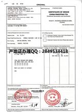 挪威普惠制FORM A證產(chǎn)地證模板/價(jià)格/作用
