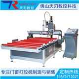 窗扇打膠機廠家 窗扇打膠機工廠 佛山天刃數(shù)控