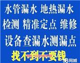 蘭州七里河暗管漏水掩埋管道漏水|房屋漏水檢測維修