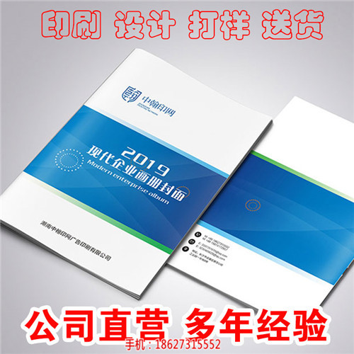 湖南长沙宣传画册印刷_湖南长沙宣传册印刷哪家便宜